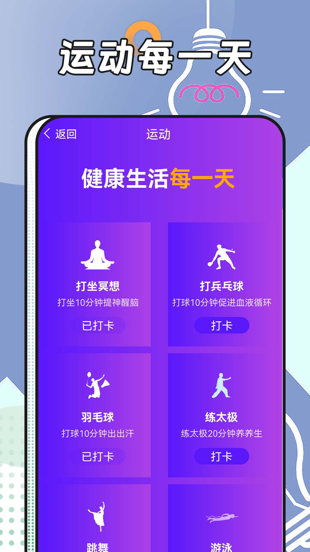 跳跳计步安卓官方版 V1.0.0