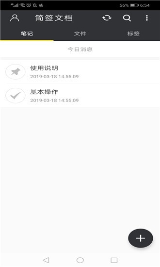 简签文档安卓免费版 V1.0.4