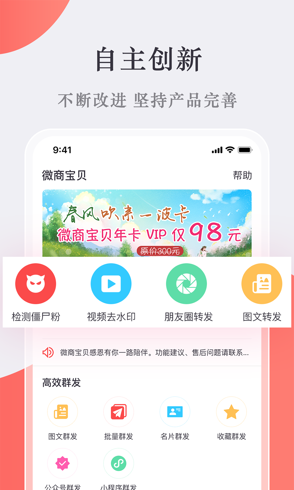 微商宝贝安卓版 V2.6.7.1