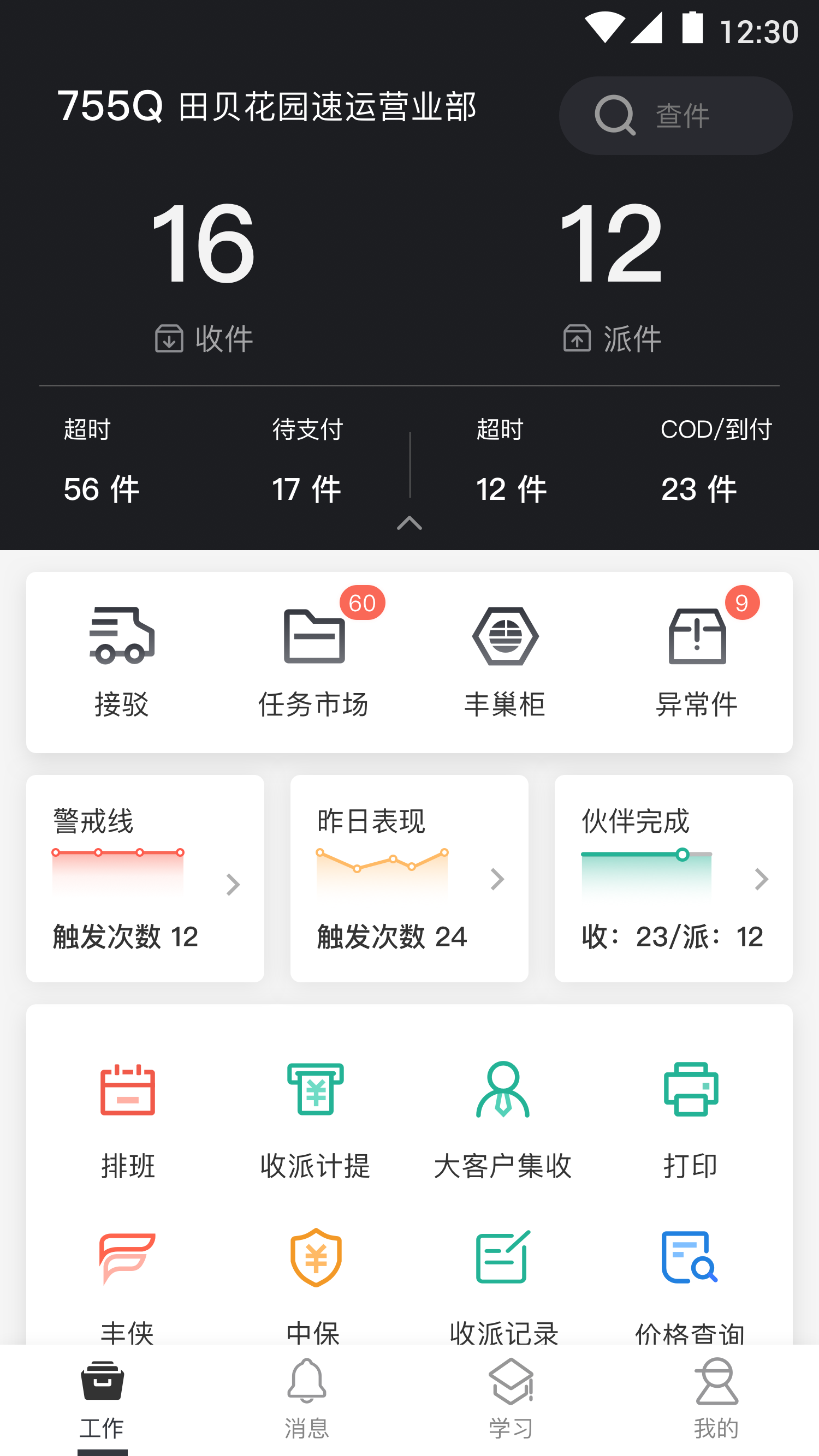 顺丰丰源安卓免费版 V1.7.3.1