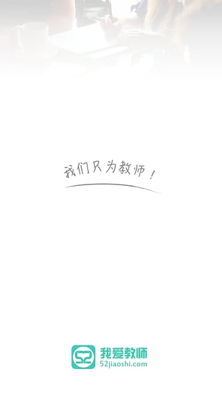 我爱教师网安卓版 V4.9.15