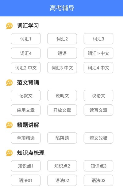 高中英语宝安卓版 V5.8.2