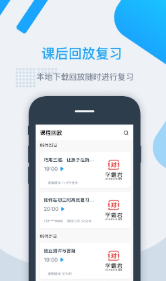 学霸君有课安卓版 V7.6.12