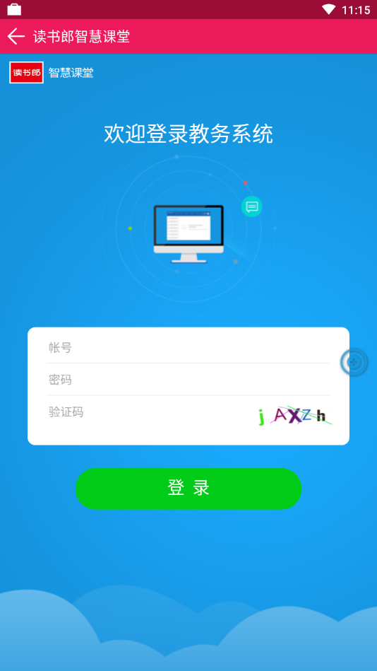 读书郎智慧课堂安卓版 V6.7.20