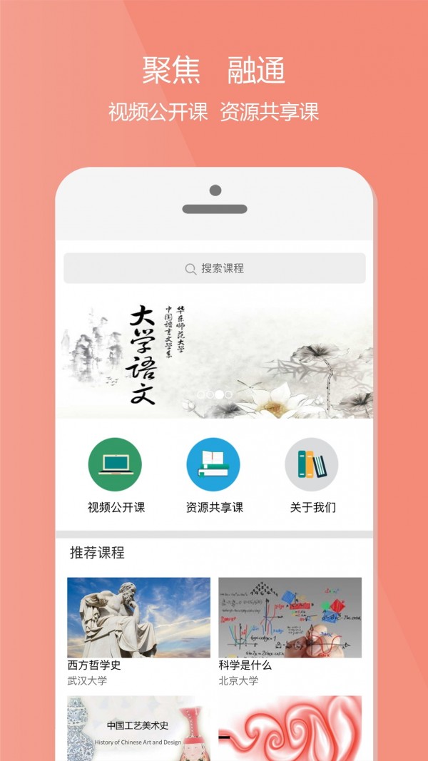 爱课程安卓版 V6.9.15