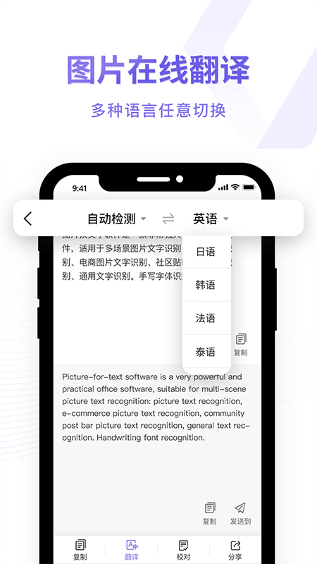 图片转换文字识别器安卓版 V5.9.3