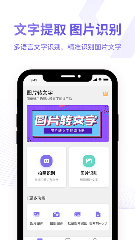 图片转换文字识别器安卓版 V5.9.3