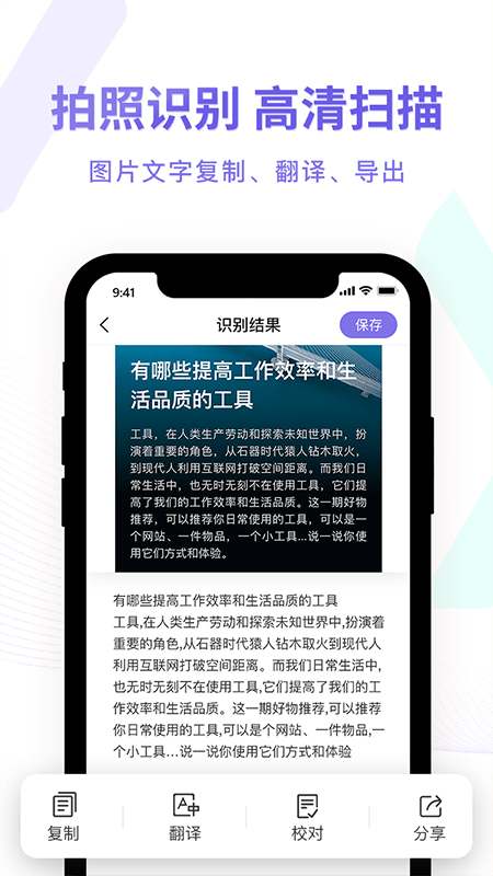 图片转换文字识别器安卓版 V5.9.3