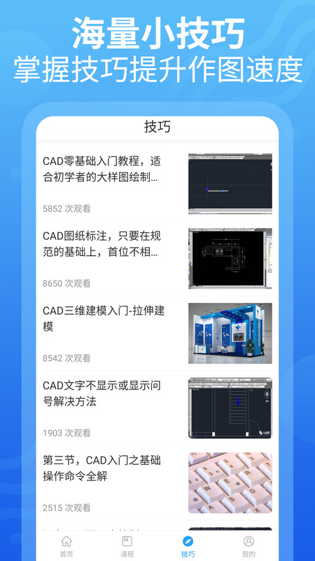 CAD设计教程安卓破解版 V3.1.7