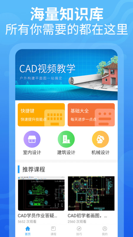 CAD设计教程安卓破解版 V3.1.7