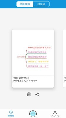 思维导图大师安卓版 V4.4.6