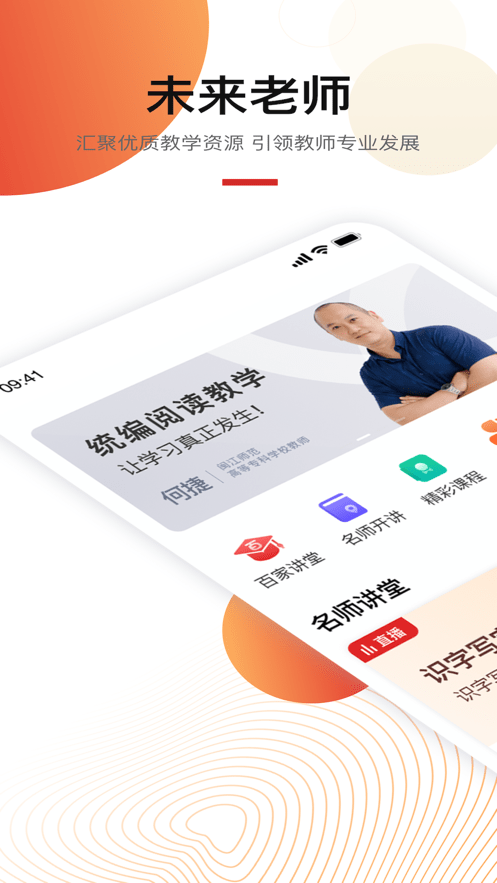 未来老师安卓破解版 V4.9.6