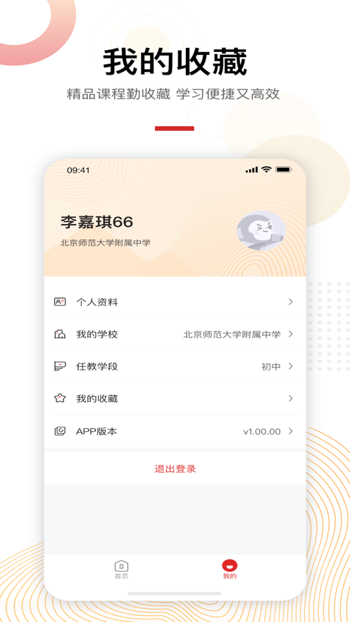 未来老师安卓破解版 V4.9.6