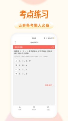 中联证券考试题库安卓版 V2.3.18