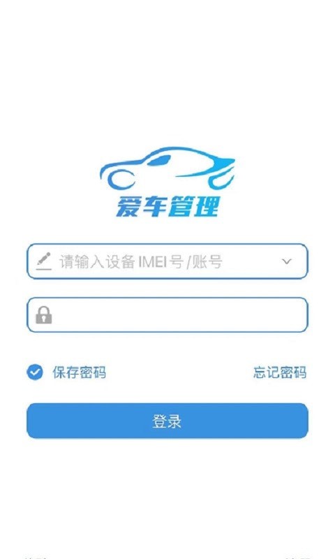爱车管理安卓版 V4.6.12