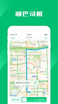 顺巴司机安卓免费版 V6.9.2
