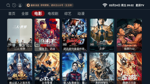 星辰tv直播安卓升级版 V3.0.1