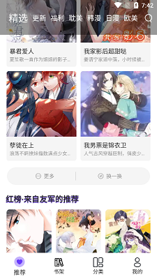 漫士多漫画安卓无广告版 V1.9.8.1