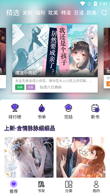 漫士多漫画安卓无广告版 V1.9.8.1