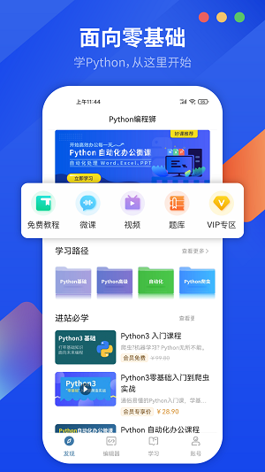 python安卓中文版 V1.4.20