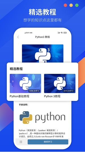 python安卓中文版 V1.4.20