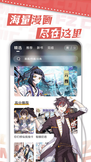 满天星漫画安卓免广告版 V1.0