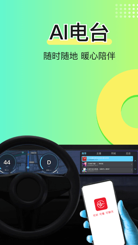 今日电台安卓版 V1.9.0