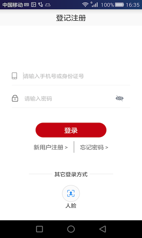 登记注册身份验证安卓免费版 V1.4.24