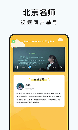 初中英语名师辅导安卓版 V1.9