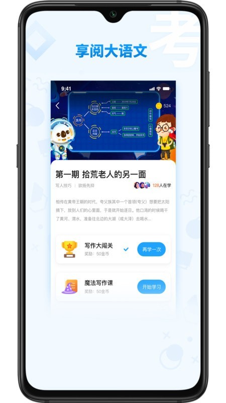 享阅大语文安卓版 V1.3.0