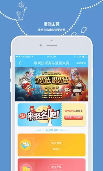 2019宪法小卫士安卓版 V1.6.1