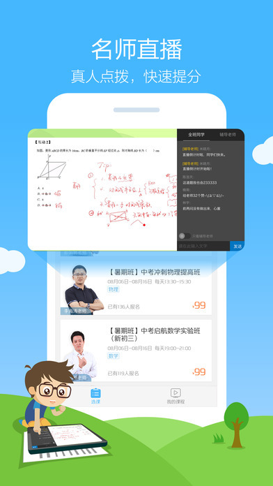 作业帮安卓破解版 V12.2.0