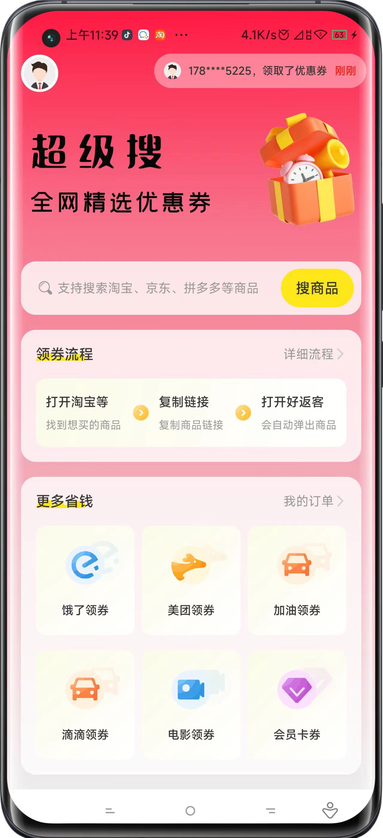 好返客比价安卓官方版 V1.0.0