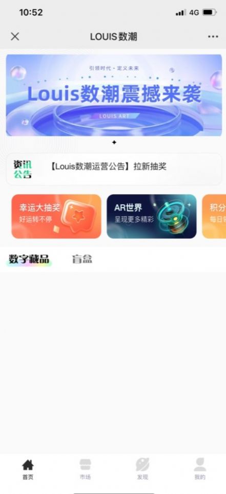 louis数潮数字藏品安卓官方版 V1.0