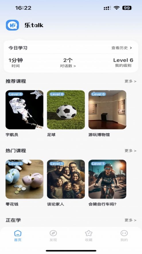 乐Talk口语安卓版 V1.0.0