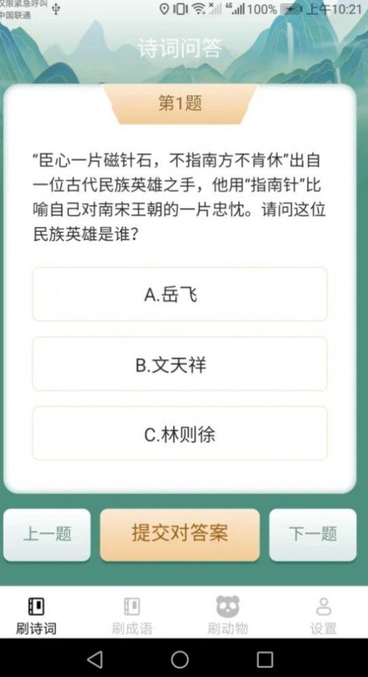 乐享刷刷学知识安卓官方版 V1.5.7