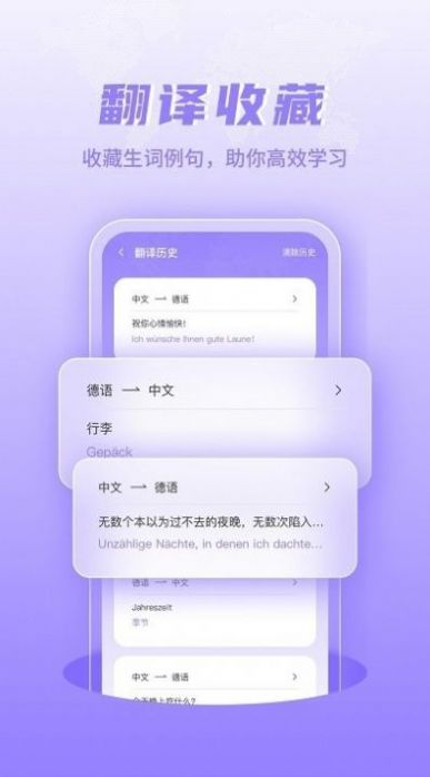 德语翻译学习安卓免费版 V1.0.1