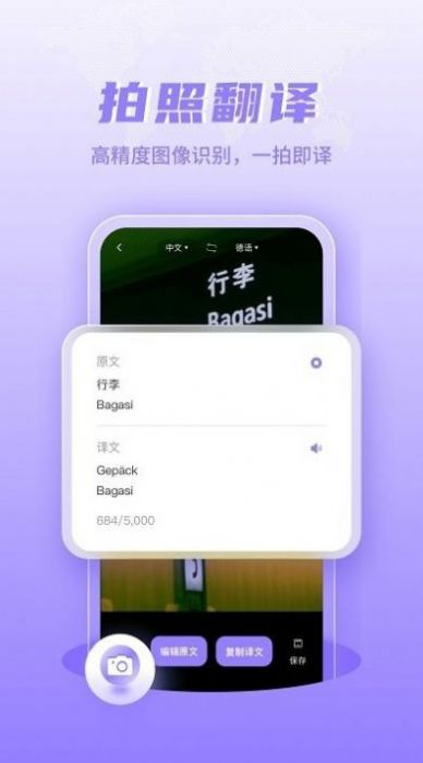 德语翻译学习安卓免费版 V1.0.1