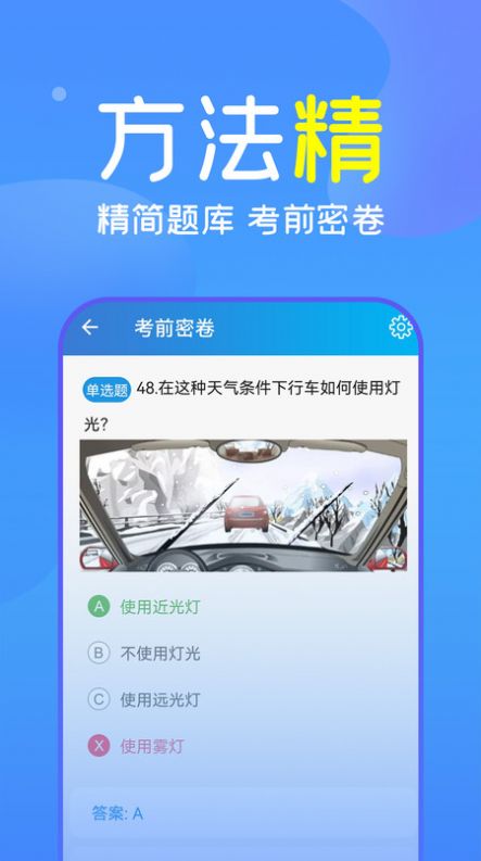 人人驾考学习安卓官方版 V3.8.5