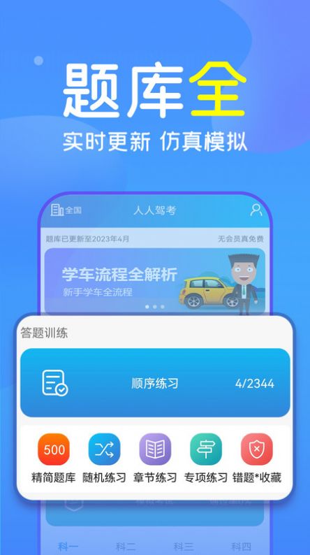 人人驾考学习安卓官方版 V3.8.5