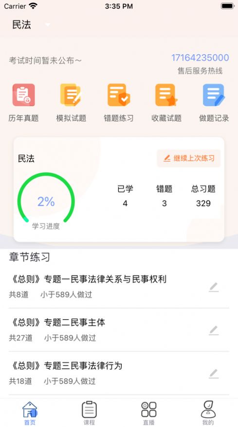 领者教培线上学习安卓官方版 V1.0.0