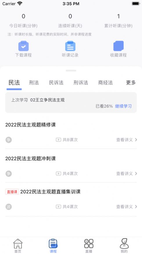 领者教培线上学习安卓官方版 V1.0.0