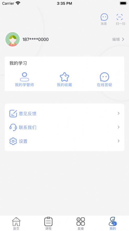 领者教培线上学习安卓官方版 V1.0.0