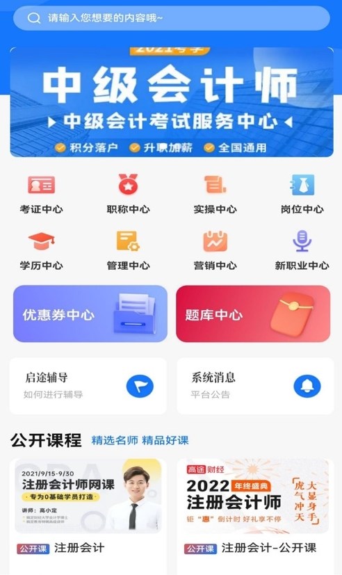 启途有道职业教育安卓官方版 V2.7.1