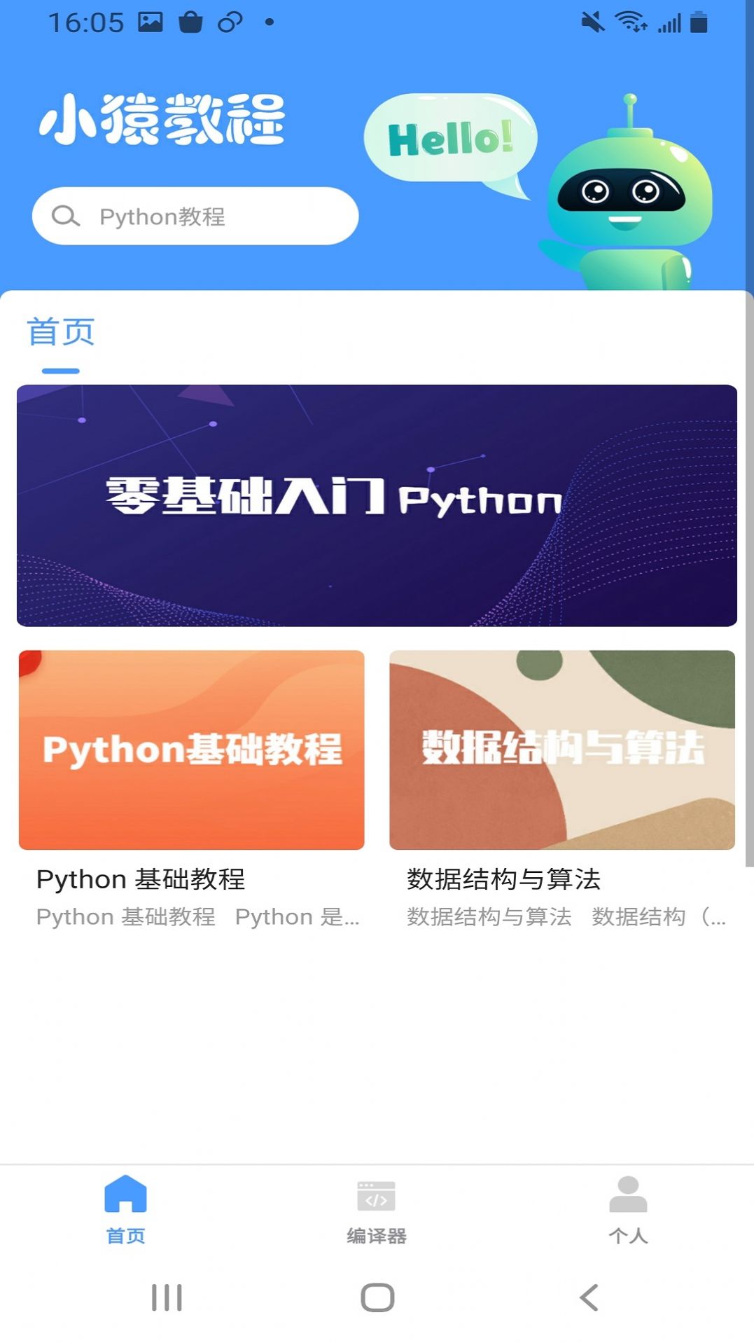 Python教程安卓版 V1.0.7