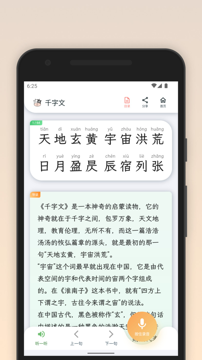 青青牛启蒙国学知识安卓版 V1.0.0