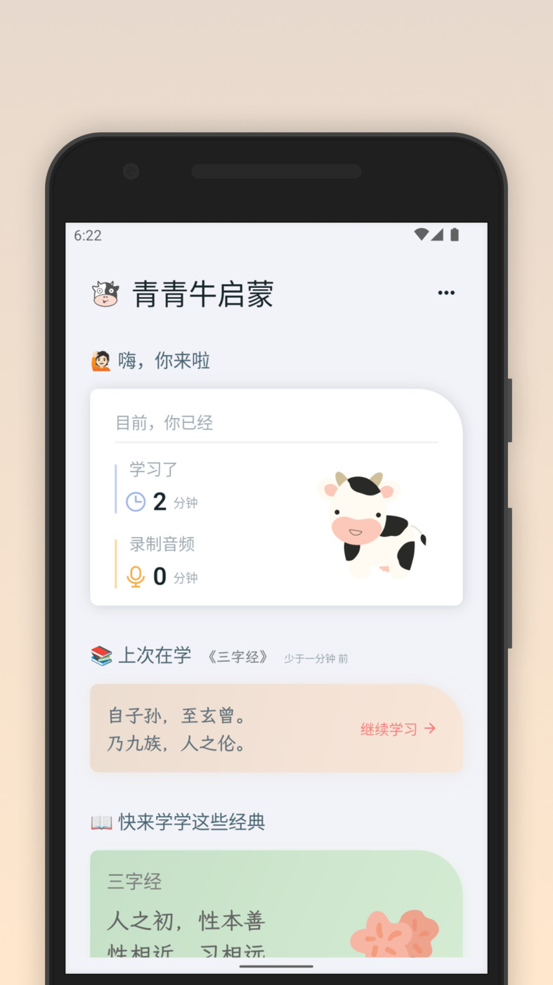 青青牛启蒙国学知识安卓版 V1.0.0