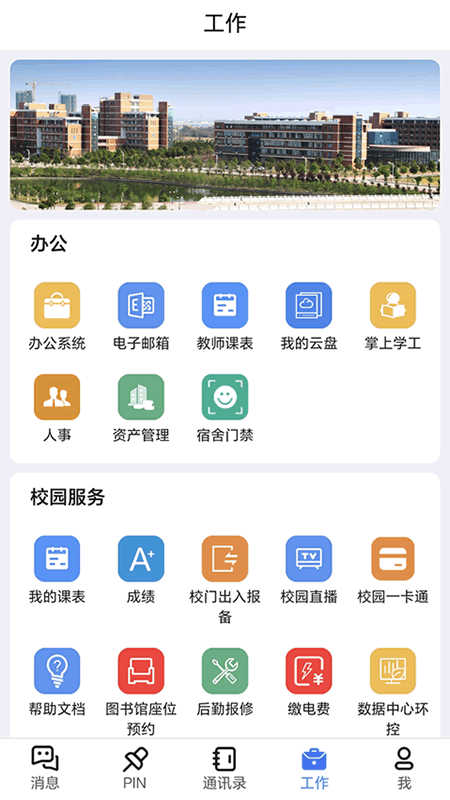 蓝航校园服务安卓官方版 V1.0.2