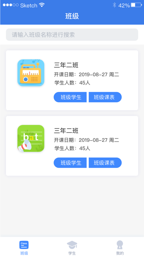 AI老师辅助教学安卓官方版 V1.7.0