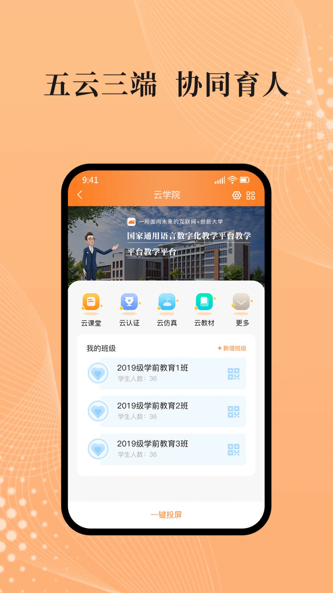 吾师学习云安卓版 V0.1.32